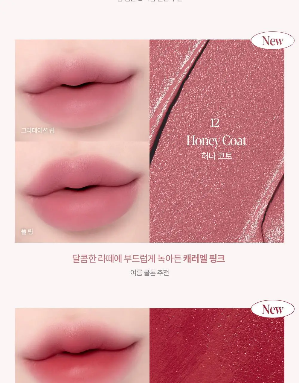[세레나데/블러틴트] 에스쁘아 꾸뛰르 립틴트 피팅 블러 4g 12colors 상세페이지 27